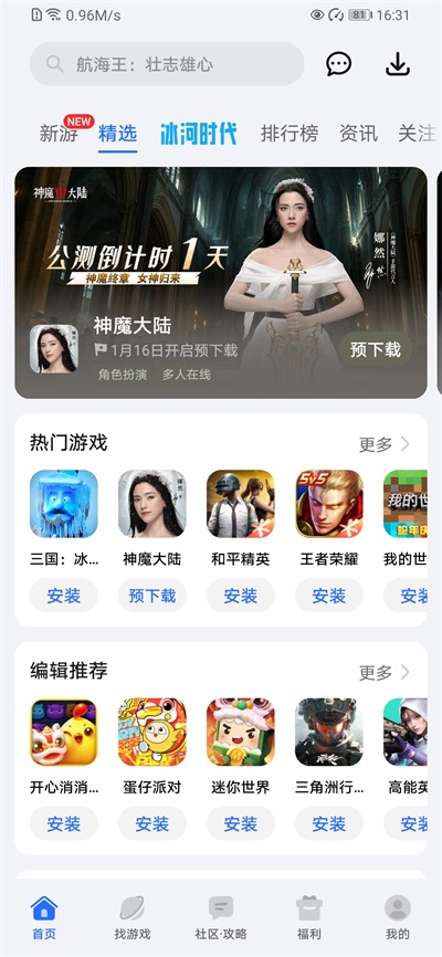 荣耀应用中心
